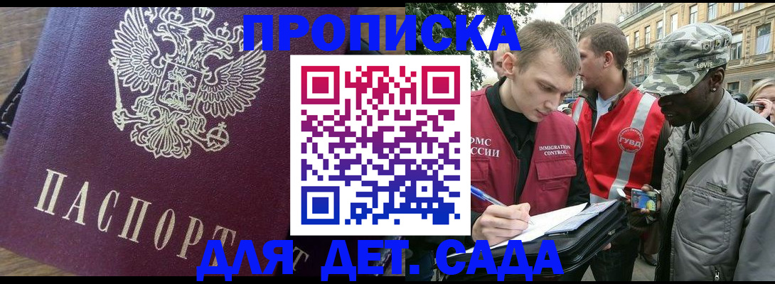 прописка иностранных граждан в Никольске