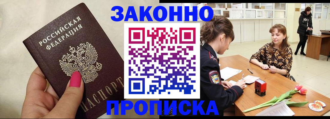 временная прописка в Никольске